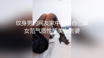 纹身男约网友家中狂干自己御女范气质性感美女老婆