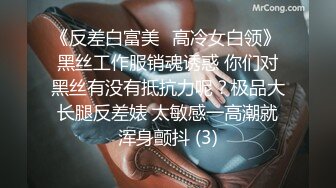 《反差白富美✨高冷女白领》 黑丝工作服销魂诱惑 你们对黑丝有没有抵抗力呢？极品大长腿反差婊 太敏感一高潮就浑身颤抖 (3)