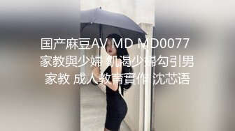 国产麻豆AV MD MD0077 家教與少婦 飢渴少婦勾引男家教 成人教育實作 沈芯语