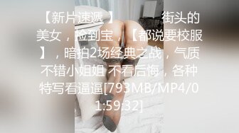 [MP4]专注空姐萝莉车模，清纯女神高颜值大长腿来袭，黑丝诱惑激情啪啪好配合