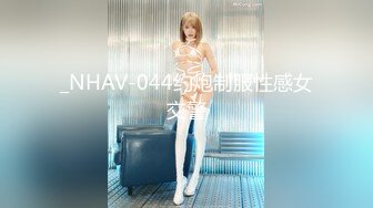 _NHAV-044约炮制服性感女交警