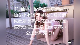 『仙仙桃』粉色洛丽塔清纯小仙女小姐姐 定制私拍唯美清纯反差 超嫩性感白虎穴水晶棒紫薇插出白浆 白丝萝莉小公主超可爱 (1)