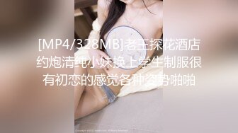 [MP4/328MB]老王探花酒店约炮清纯小妹换上学生制服很有初恋的感觉各种姿势啪啪