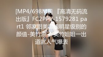 [MP4/698MB] 『高清无码流出版』FC2PPV-1579281 part1 邻家甜美御姐明星级别的颜值-美竹涼子 美竹姐姐一出道就人气爆表