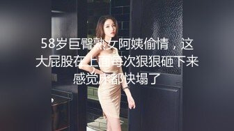 58岁巨臀熟女阿姨偷情，这大屁股在上面每次狠狠砸下来感觉床都快塌了