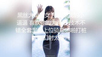 黑丝大奶美女 宝贝操我的小逼逼 喜欢你的大鸡吧 技术不错全套服务上位骑乘啪啪打桩哥们射太快