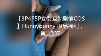 【3P4P5P女女互勉剧情COS】Hunnybunny 极品福利，第二弹7