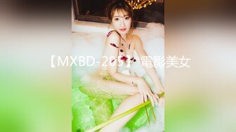 【MXBD-205】 電影美女