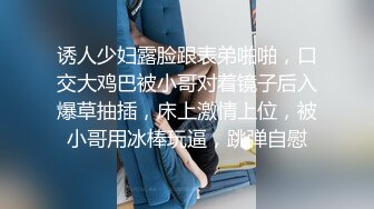 诱人少妇露脸跟表弟啪啪，口交大鸡巴被小哥对着镜子后入爆草抽插，床上激情上位，被小哥用冰棒玩逼，跳弹自慰