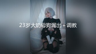 【新片速遞】&nbsp;&nbsp; 车模下海！性感颜值美女！深夜收费房操逼，特写视角猛怼骚穴，美臀骑乘位，呻吟嗲嗲好骚[1.06G/MP4/02:18:33]