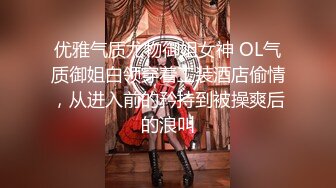 优雅气质尤物御姐女神 OL气质御姐白领穿着工装酒店偷情，从进入前的矜持到被操爽后的浪叫