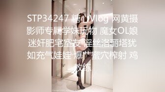 STP34247 糖心Vlog 网黄摄影师专属学妹玩物 魔女OL娘迷奸肥宅室友 淫丝洛丽塔犹如充气娃娃 爆艹蜜穴榨射 鸡教练