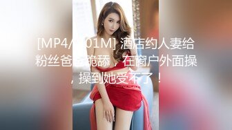 [MP4/ 631M]&nbsp;&nbsp;女神级御姐约到酒店 性感翘臀笔直大长腿 脱光光后惊喜发现逼毛黑黝黝浓密