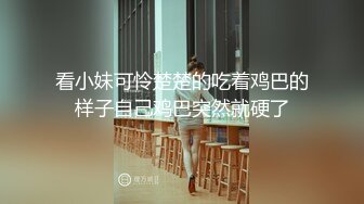 莊X彤《极品泄密魔手外购》近水楼台先得月第五期！厕拍达人女厕偸拍校内研究生女同学方便多角度~