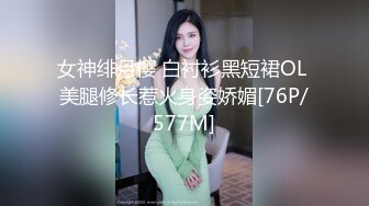 女神绯月樱 白衬衫黑短裙OL 美腿修长惹火身姿娇媚[76P/577M]