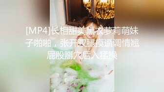 [MP4]长相甜美黑衣萝莉萌妹子啪啪，张开双腿摸逼调情翘屁股掰穴后入猛操