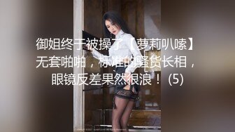 【fc冰恋】系列 coser 女警 空姐 多位美女集体 先S后奸 玩弄美体 冰恋顶尖剧情 【15v】 (7)