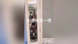 水蜜桃第一季