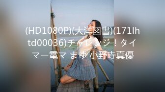 (HD1080P)(大洋図書)(171lhtd00036)チャレンジ！タイマー電マ まゆ 小野寺真優