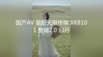 国产AV 星空无限传媒 XK8101 赘婿2.0 邱月