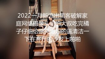 2022一月新流出黑客破解家庭网络摄像头偷拍大叔吃完橘子仔细给漂亮媳妇的逼清洁一下在客厅的沙发上啪啪