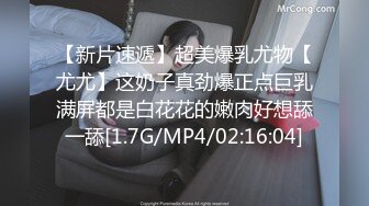 麻豆传媒女神乱爱系列MSD-072《发小换错身》对转换性别的你发情 稀有科幻情色 袁子仪