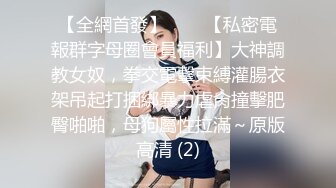 妖艳小骚货全身抹精油乳交，大奶油光程亮，69姿势深喉，后入撞击猛操