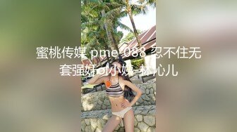 蜜桃传媒 pme-088 忍不住无套强奸ol小姨-林沁儿