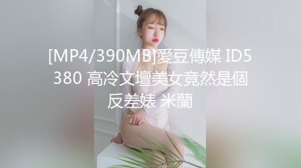 [MP4]火辣完美身材极品美乳刚播小姐姐&nbsp;&nbsp;开档黑丝露无毛肥穴&nbsp;&nbsp;包臀裙翘起对着镜头&nbsp;&nbsp;进进出出抽插&nbsp;&nbsp;吸在地上猛坐