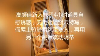 高颜值新人妹子4小时道具自慰诱惑，无毛逼逼掰穴特写，假屌上位骑乘跳蛋塞入，再用另一个跳蛋震动阴蒂