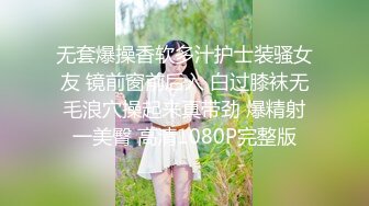 无套爆操香软多汁护士装骚女友 镜前窗前后入 白过膝袜无毛浪穴操起来真带劲 爆精射一美臀 高清1080P完整版