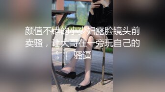 小美妖萝莉TS思瑶和直男互相爆菊花穴，小美妖被爆操的比较舒服，那叫床声简直比鸡还要爽 互相爆射！ 