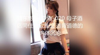 精东影业 JDSY-020 母子酒店同住淫欲乱伦 违背道德的肉体沉沦