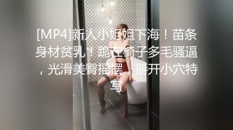 [MP4]新人小姐姐下海！苗条身材贫乳！跪在椅子多毛骚逼，光滑美臀摇摆，掰开小穴特写