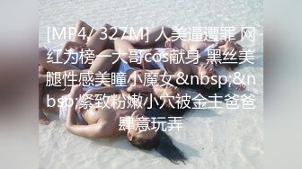 2024年3月【模特超清私拍】画质一流，乳头上的每一丝褶皱都看的清，阴毛刮干净，身材苗条极致魅惑享受！