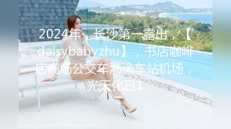 2024年，长沙第一露出，【daisybabyzhu】，书店咖啡店商场公交车滴滴车站机场，光天化日1