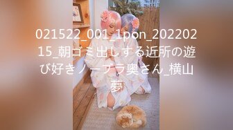 021522_001_1pon_20220215_朝ゴミ出しする近所の遊び好きノーブラ奥さん_横山夢