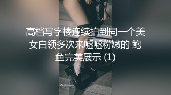 《硬核❤️福利》推特土豪pickupgirl98重金约炮各种风格气质外围女模啪啪啪  【296V】 (23)