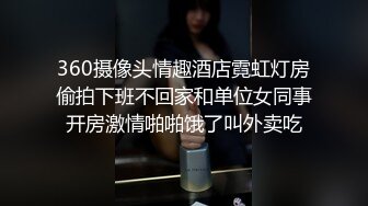 360摄像头情趣酒店霓虹灯房偷拍下班不回家和单位女同事开房激情啪啪饿了叫外卖吃