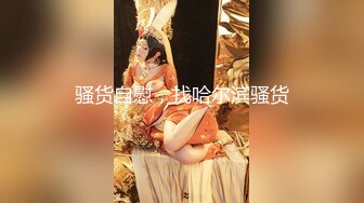 STP18853 魔鬼身材美女被大屌男扶翘屁股掰穴,抬腿侧入连干2次