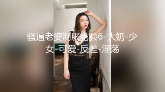 骚逼老婆制服露脸6-大奶-少女-可爱-反差-淫荡