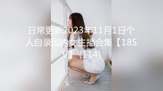 日常更新2023年11月1日个人自录国内女主播合集【185V】 (114)