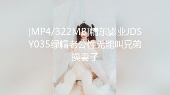 [MP4/322MB]精东影业JDSY035绿帽老公性无能叫兄弟操妻子