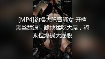 [MP4]约操大肥臀骚女 开档黑丝舔逼，跪地猛吃大屌，骑乘位爆操大屁股