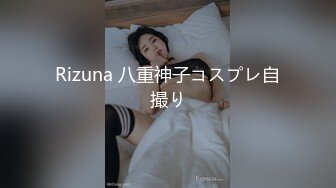 Rizuna 八重神子コスプレ自撮り