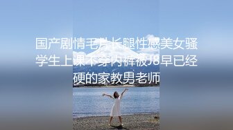 被大哥草服的小女人，全程露脸舔弄大鸡巴样子好骚，被大哥无套爆草，各种体位蹂躏抽插，射在肚子