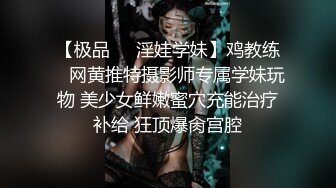 【极品❤️淫娃学妹】鸡教练✨ 网黄推特摄影师专属学妹玩物 美少女鲜嫩蜜穴充能治疗补给 狂顶爆肏宫腔