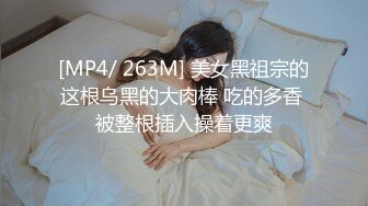 [MP4/ 263M] 美女黑祖宗的这根乌黑的大肉棒 吃的多香 被整根插入操着更爽