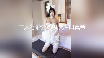 【直播激情】欧美情侣直播激情 大屌三拳长虐菊花 经典姿势逆插小受 最后双双潮喷身上