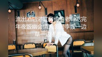 最新购买分享海角新人小哥《和妈妈在出租房的故事》用小号和妈妈网恋封神佳作??强奸我妈全程刺激对白天知道我挨了多少打